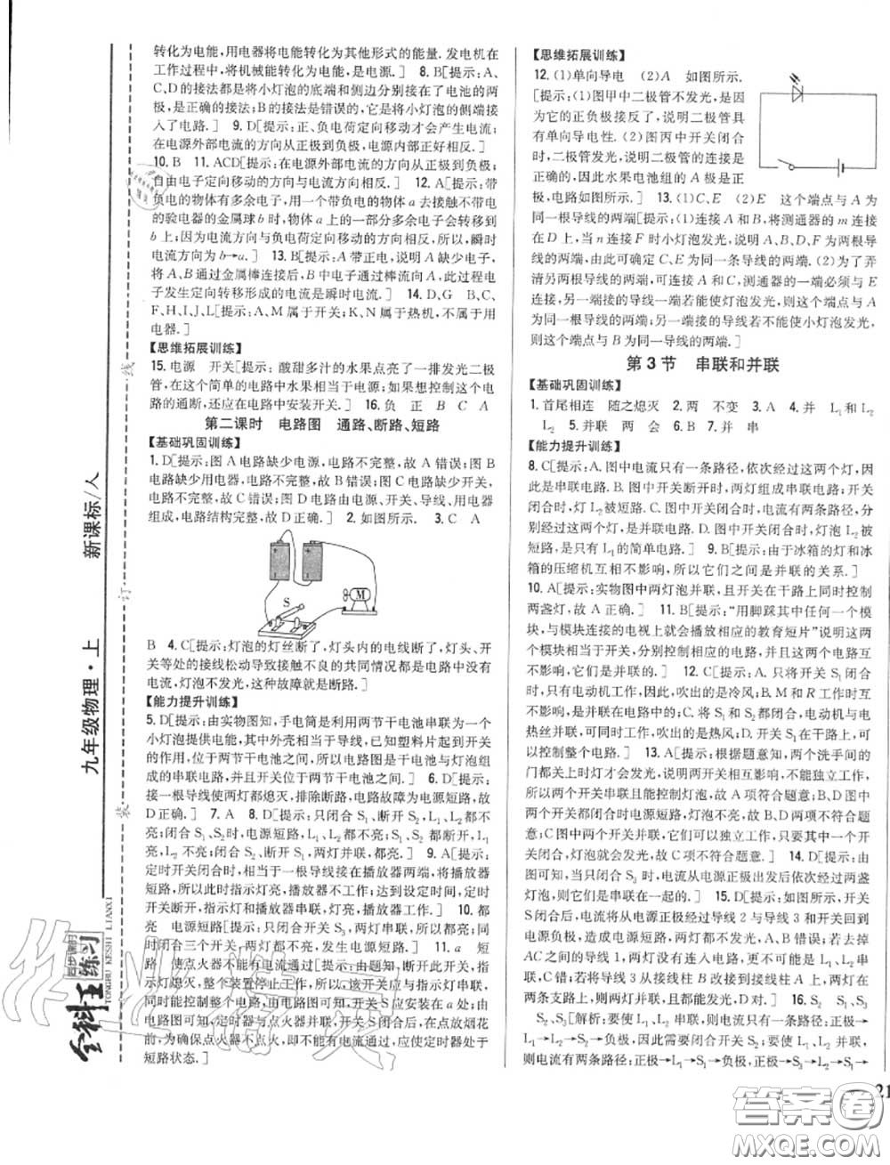 2020秋全科王同步課時(shí)練習(xí)九年級(jí)物理上冊人教版答案