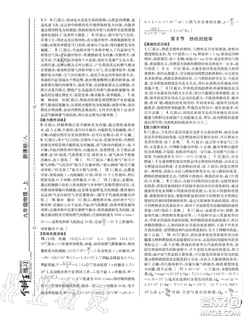 2020秋全科王同步課時(shí)練習(xí)九年級(jí)物理上冊人教版答案