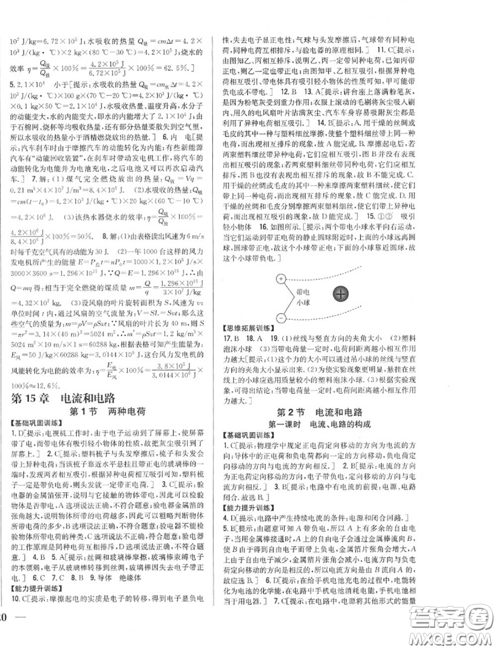 2020秋全科王同步課時(shí)練習(xí)九年級(jí)物理上冊人教版答案