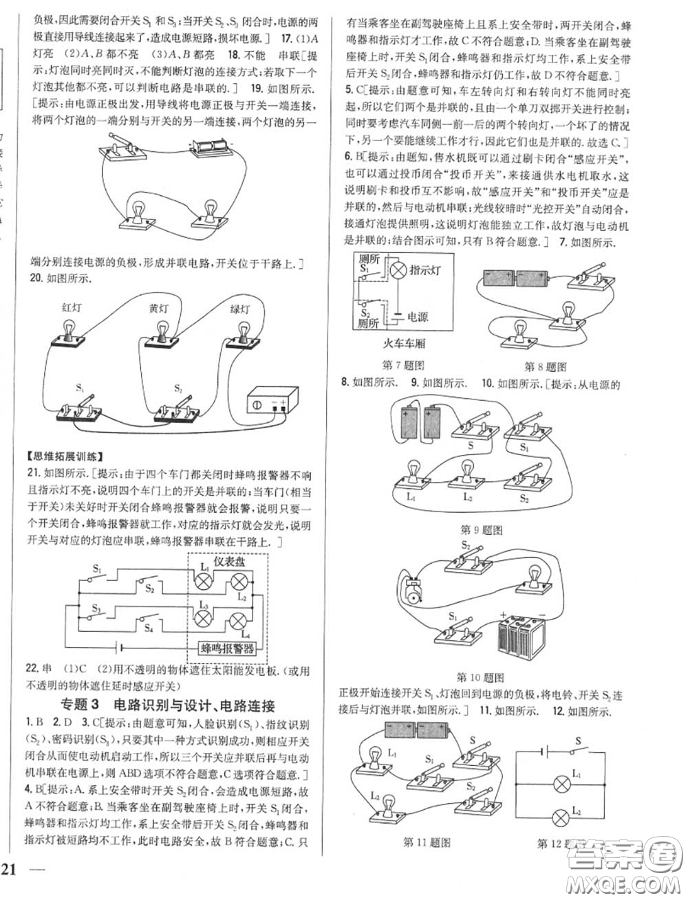 2020秋全科王同步課時(shí)練習(xí)九年級(jí)物理上冊人教版答案