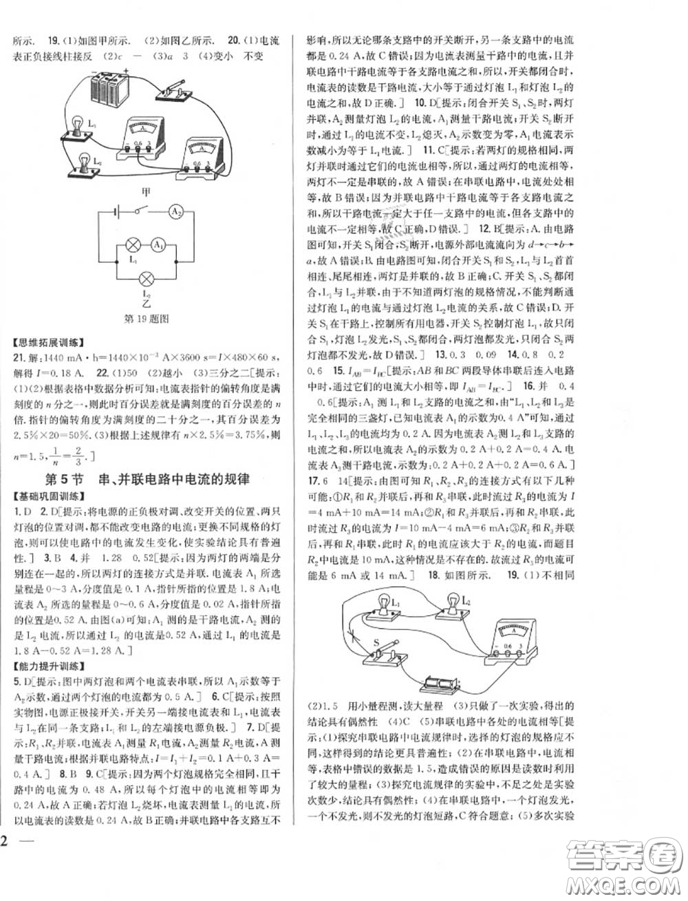 2020秋全科王同步課時(shí)練習(xí)九年級(jí)物理上冊人教版答案