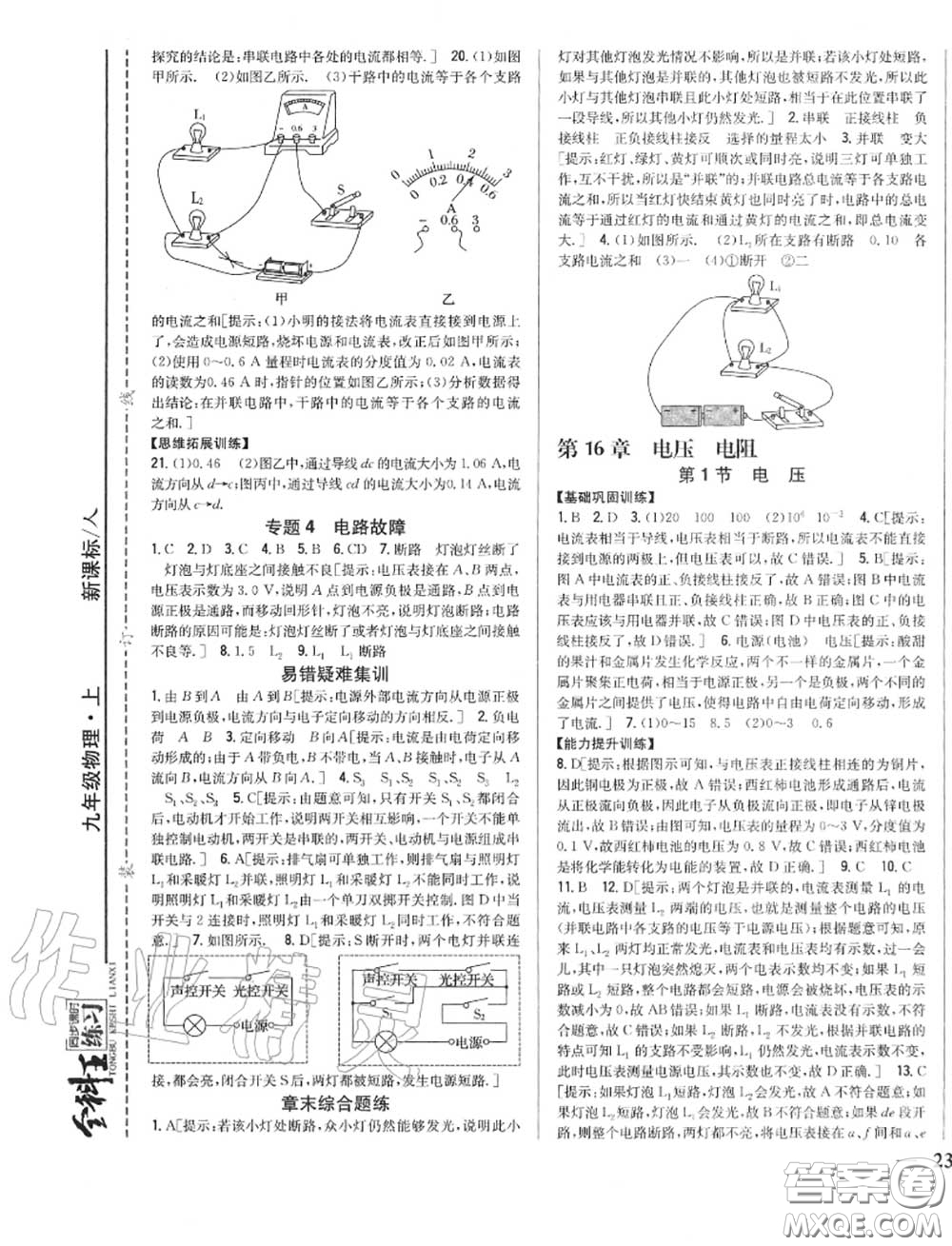 2020秋全科王同步課時(shí)練習(xí)九年級(jí)物理上冊人教版答案