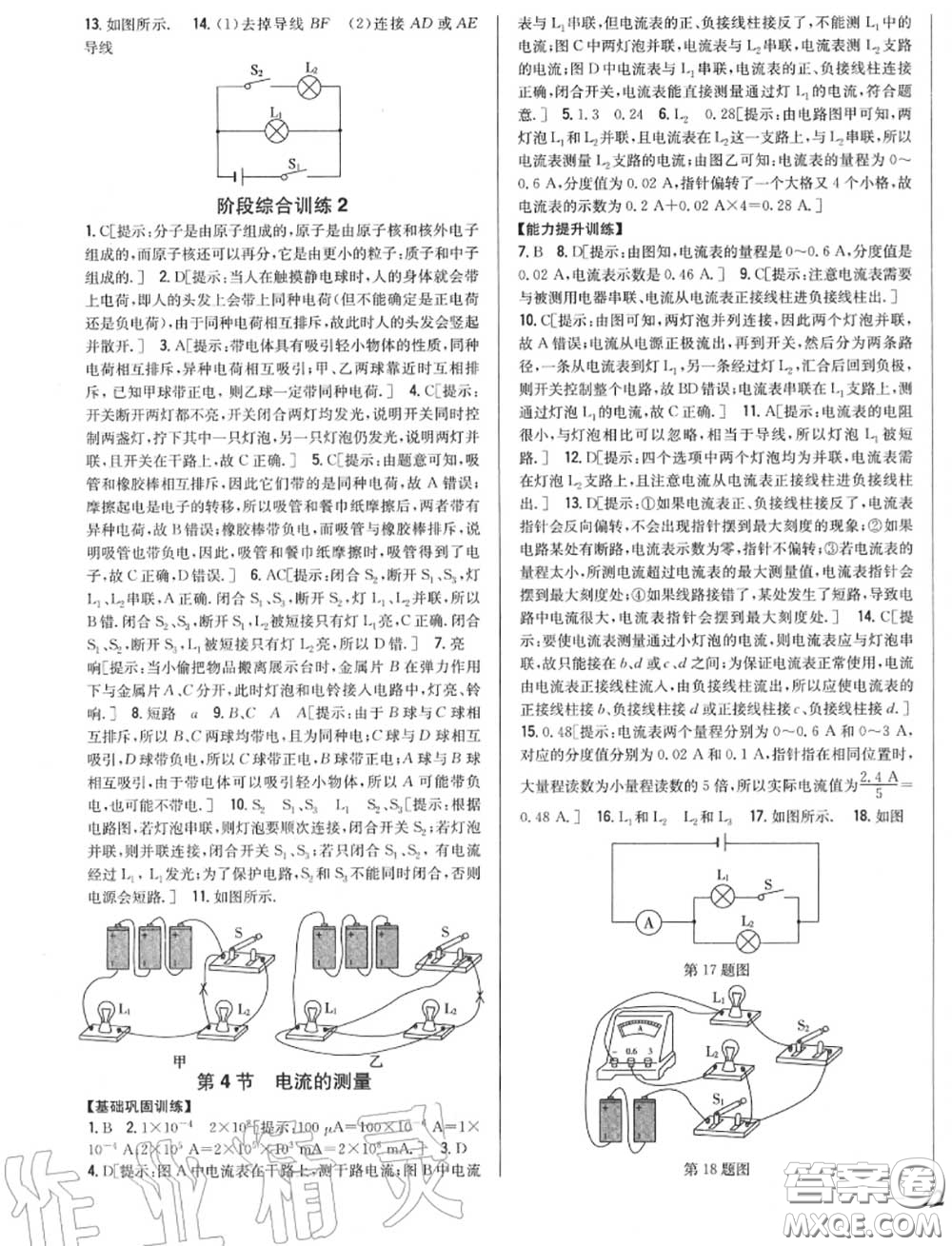 2020秋全科王同步課時(shí)練習(xí)九年級(jí)物理上冊人教版答案