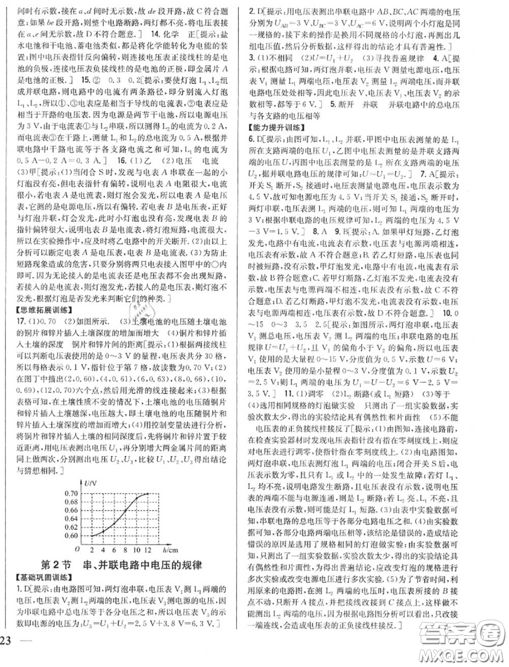 2020秋全科王同步課時(shí)練習(xí)九年級(jí)物理上冊人教版答案