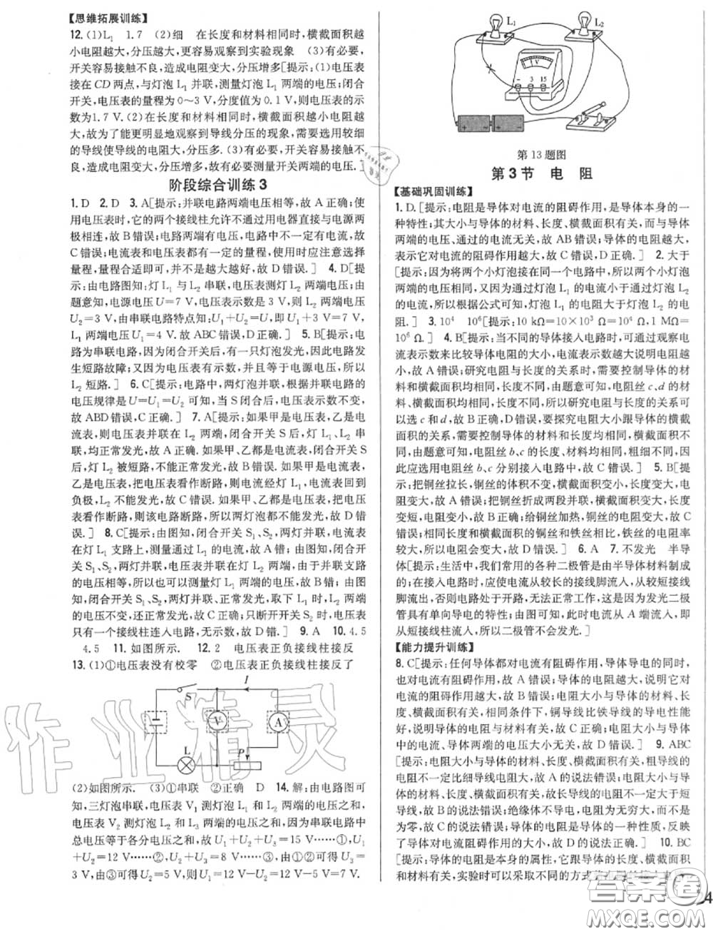 2020秋全科王同步課時(shí)練習(xí)九年級(jí)物理上冊人教版答案