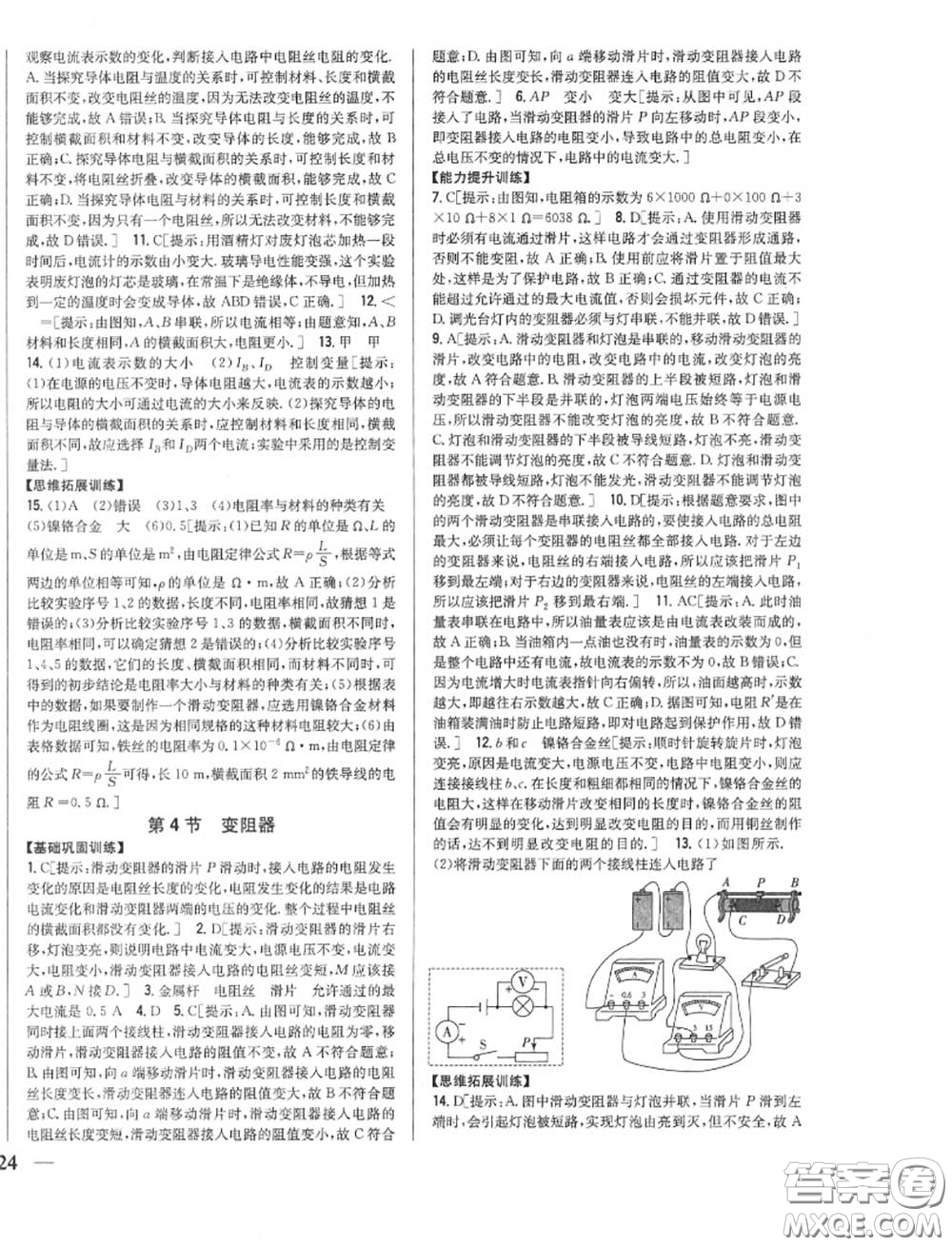 2020秋全科王同步課時(shí)練習(xí)九年級(jí)物理上冊人教版答案