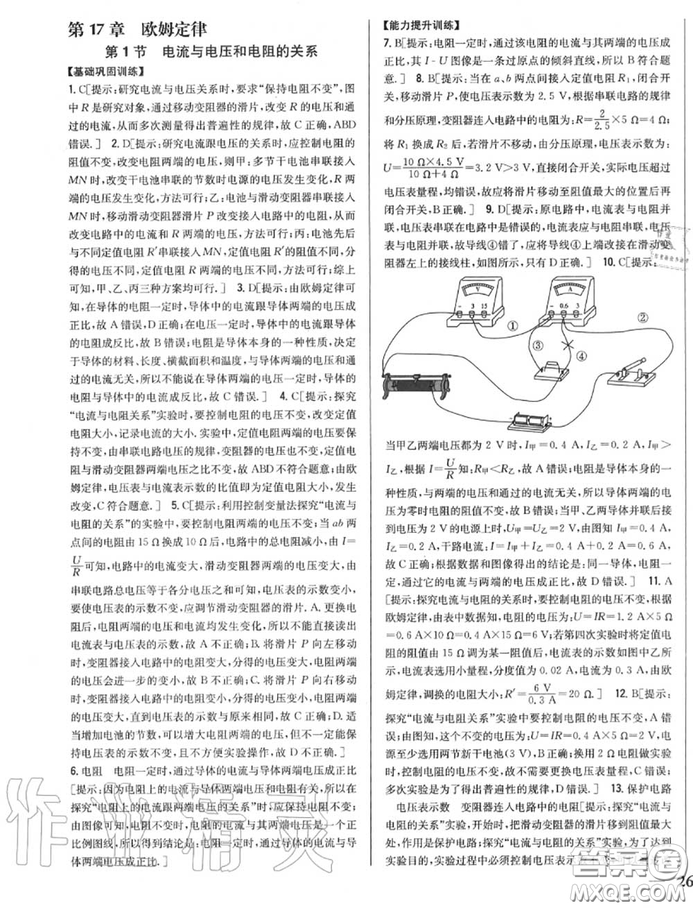 2020秋全科王同步課時(shí)練習(xí)九年級(jí)物理上冊人教版答案