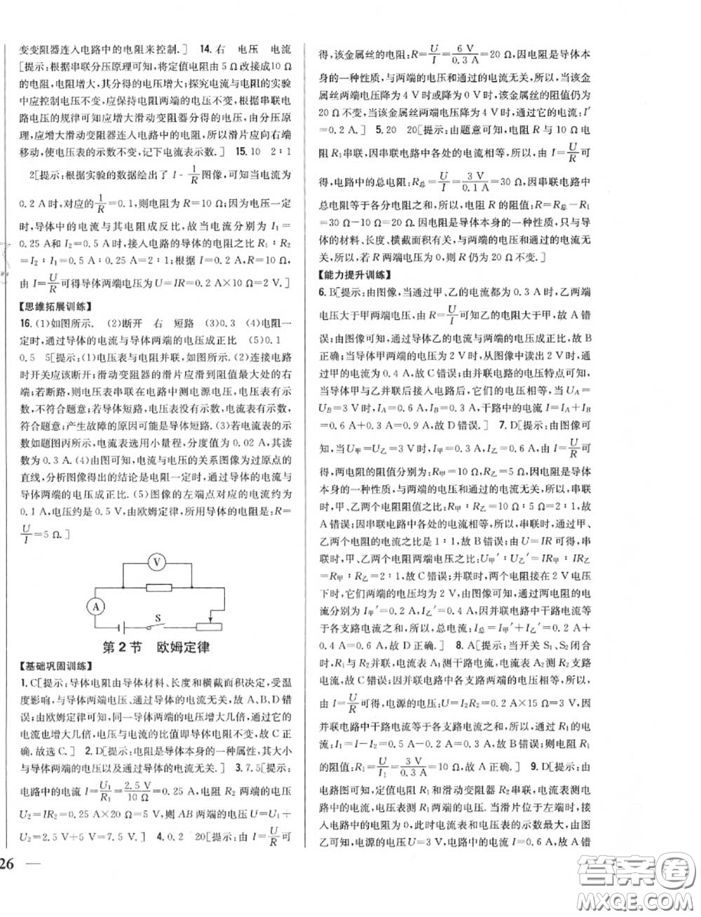 2020秋全科王同步課時(shí)練習(xí)九年級(jí)物理上冊人教版答案