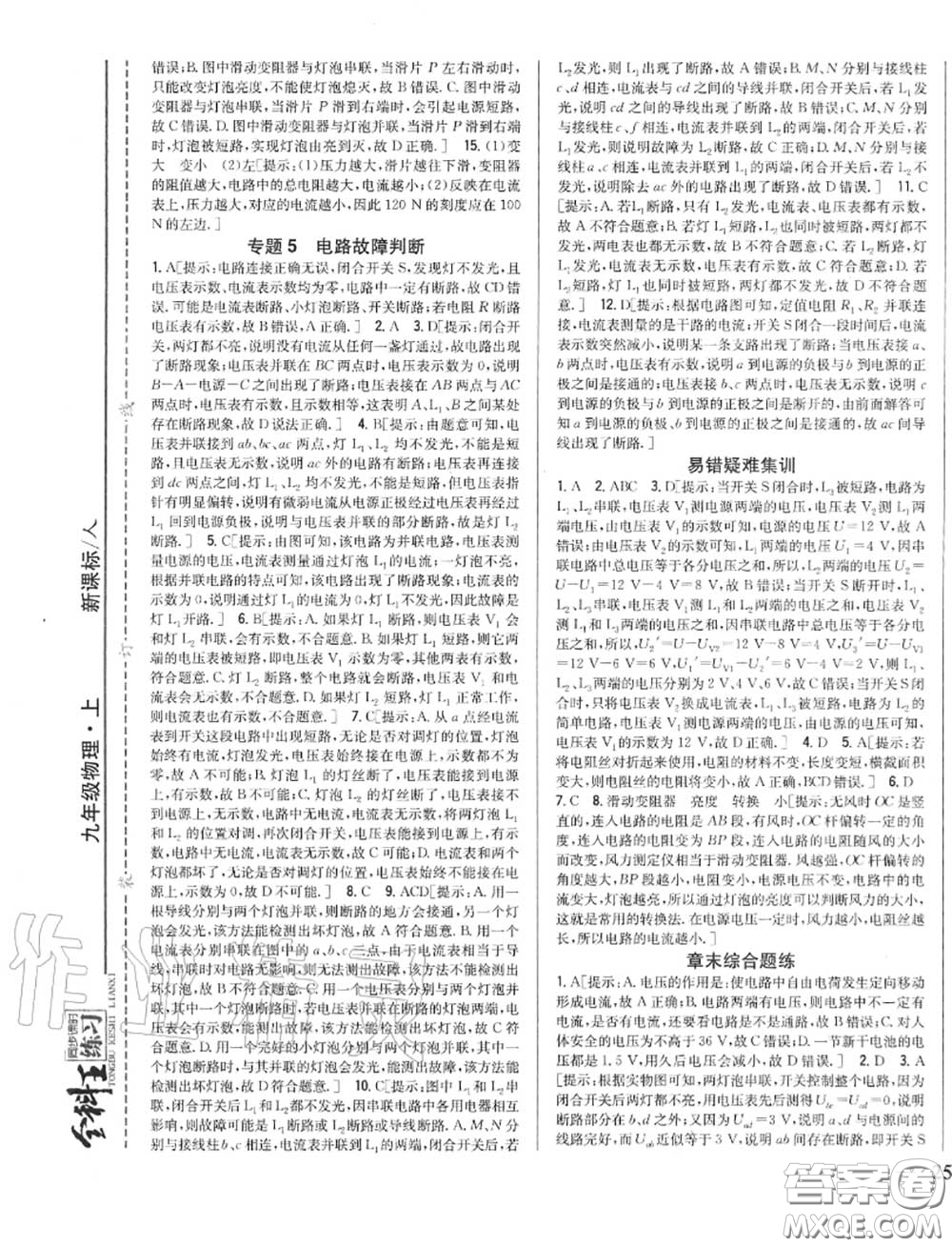 2020秋全科王同步課時(shí)練習(xí)九年級(jí)物理上冊人教版答案