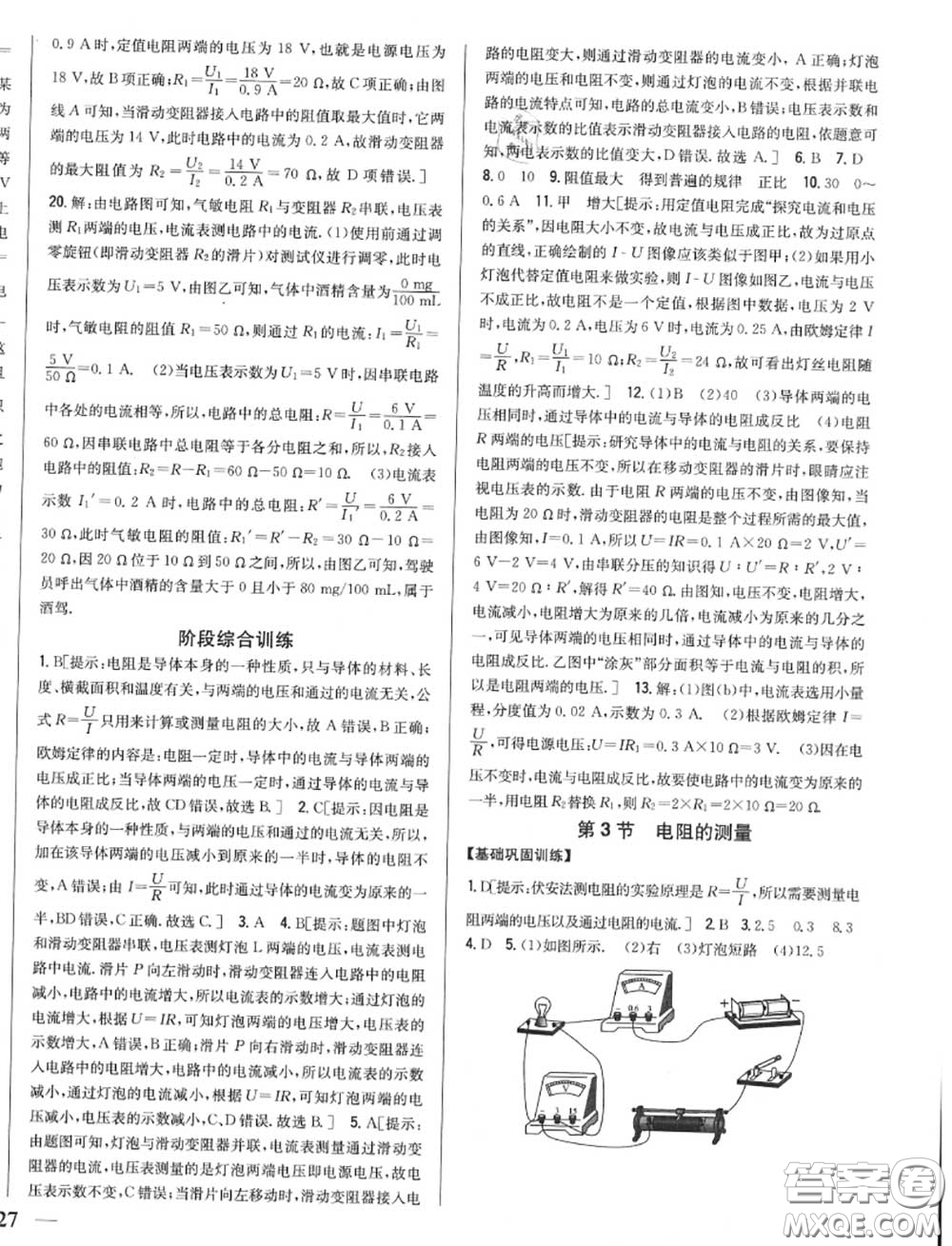 2020秋全科王同步課時(shí)練習(xí)九年級(jí)物理上冊人教版答案