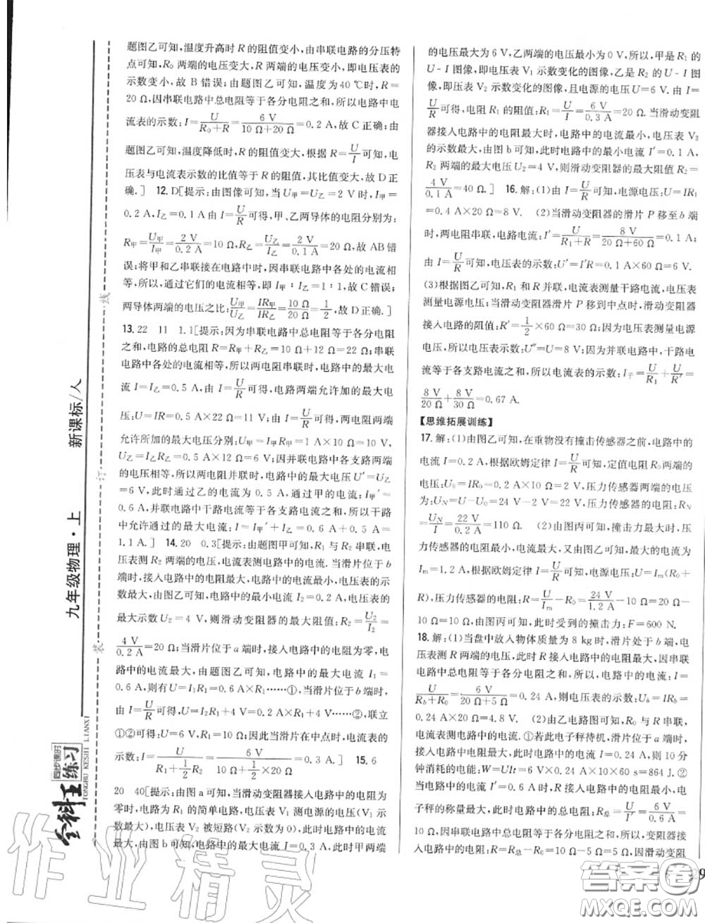 2020秋全科王同步課時(shí)練習(xí)九年級(jí)物理上冊人教版答案