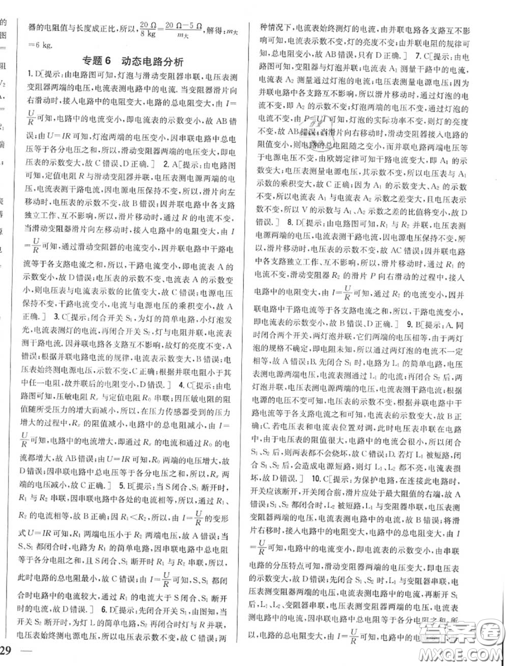 2020秋全科王同步課時(shí)練習(xí)九年級(jí)物理上冊人教版答案