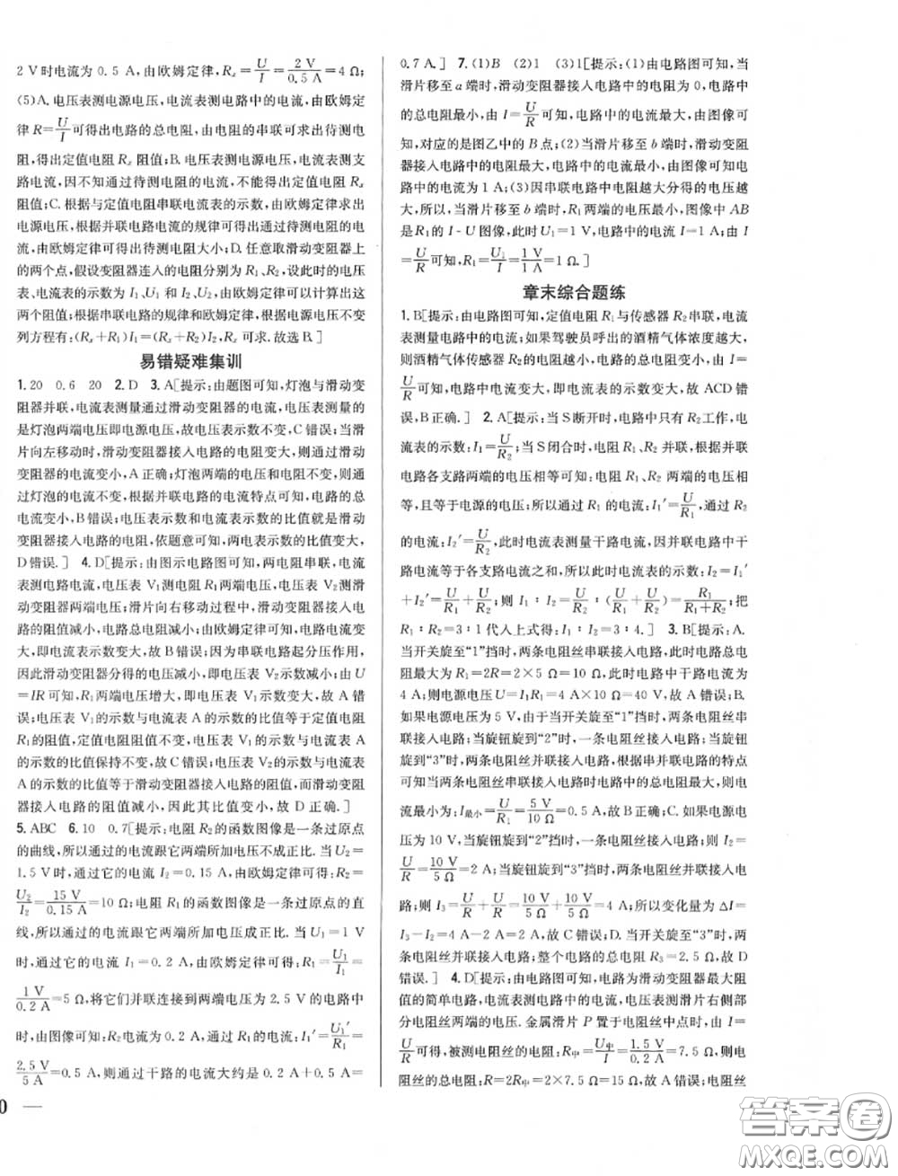 2020秋全科王同步課時(shí)練習(xí)九年級(jí)物理上冊人教版答案