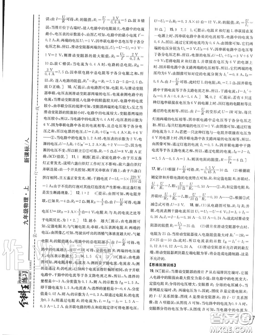 2020秋全科王同步課時(shí)練習(xí)九年級(jí)物理上冊人教版答案