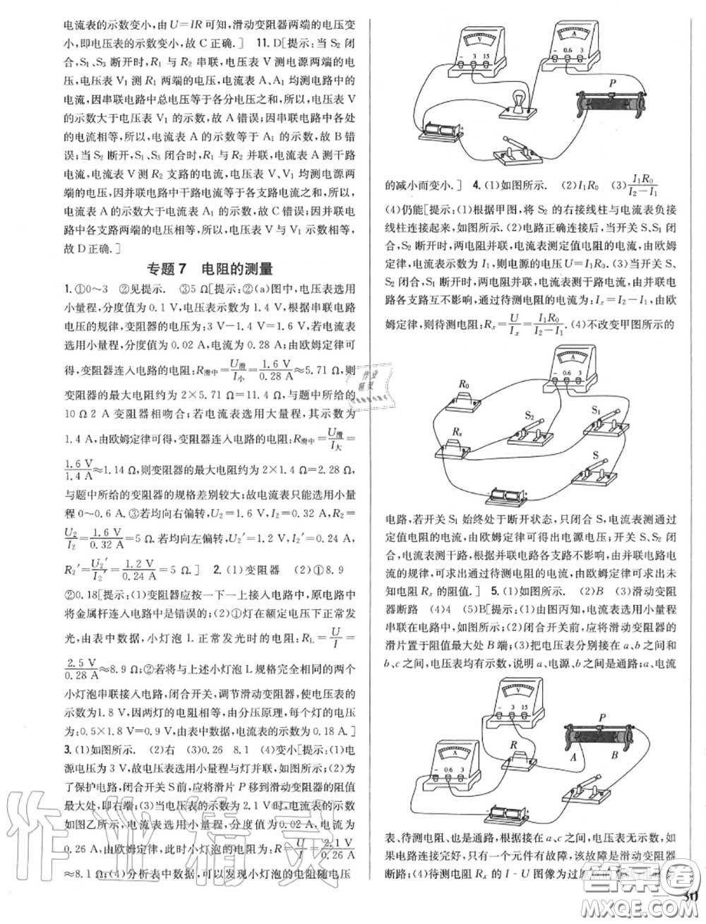 2020秋全科王同步課時(shí)練習(xí)九年級(jí)物理上冊人教版答案