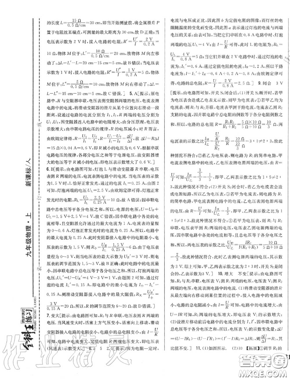 2020秋全科王同步課時(shí)練習(xí)九年級(jí)物理上冊人教版答案