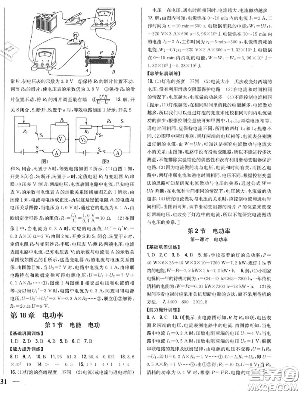 2020秋全科王同步課時(shí)練習(xí)九年級(jí)物理上冊人教版答案