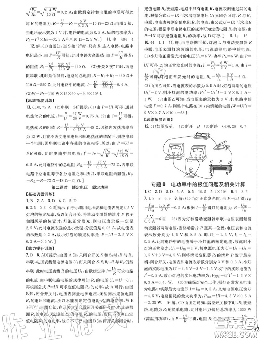 2020秋全科王同步課時(shí)練習(xí)九年級(jí)物理上冊人教版答案