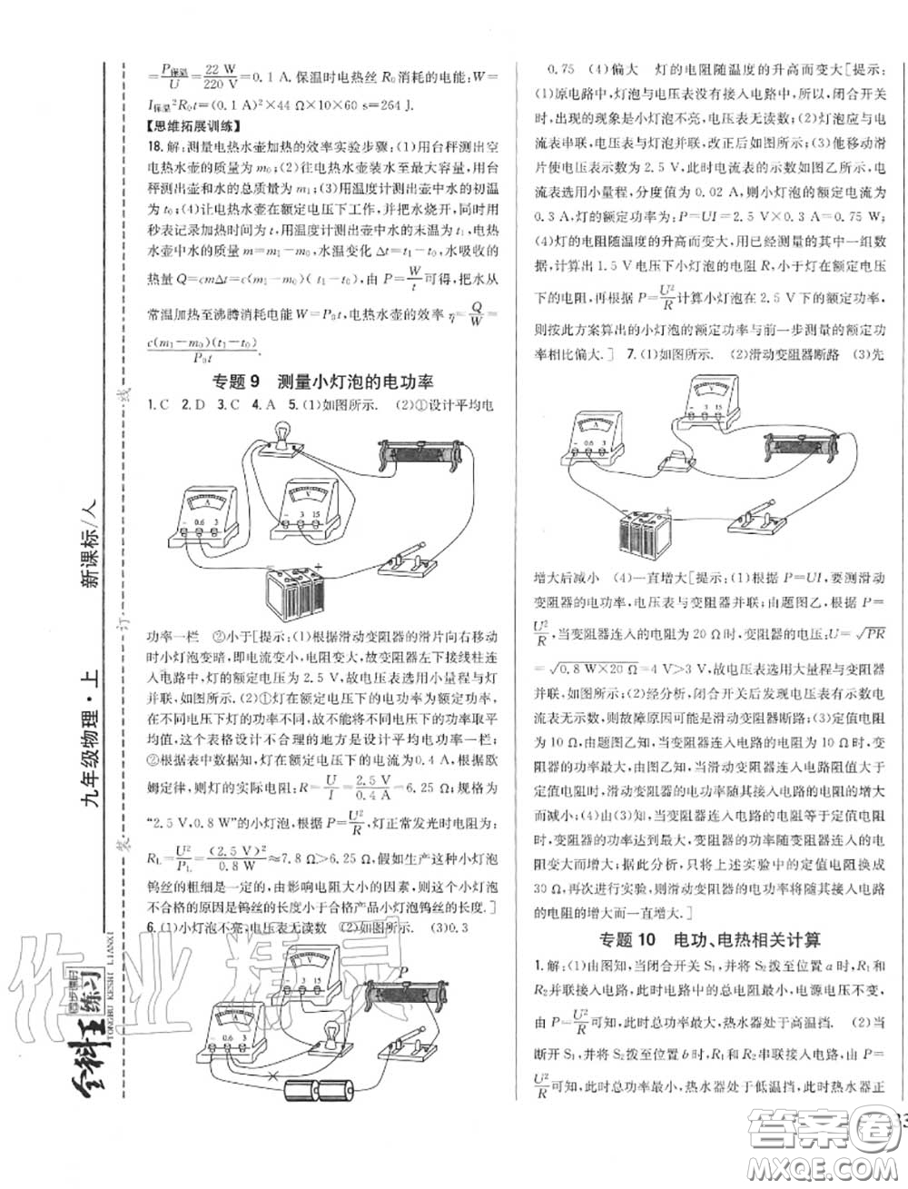 2020秋全科王同步課時(shí)練習(xí)九年級(jí)物理上冊人教版答案