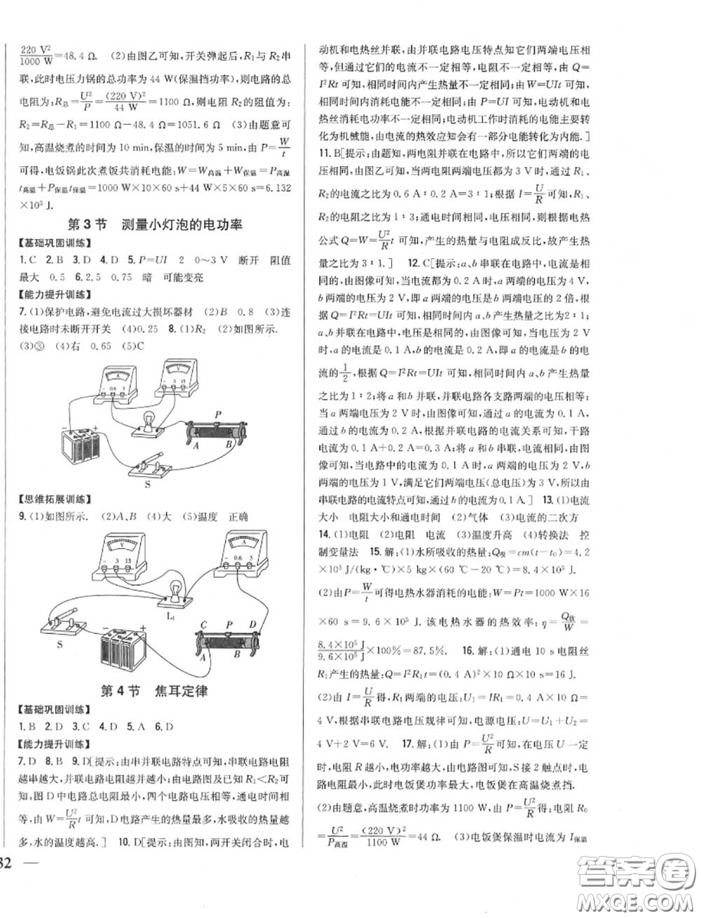 2020秋全科王同步課時(shí)練習(xí)九年級(jí)物理上冊人教版答案