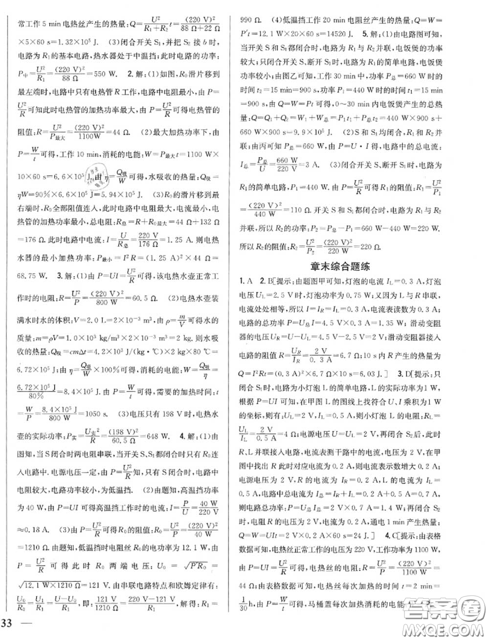 2020秋全科王同步課時(shí)練習(xí)九年級(jí)物理上冊人教版答案