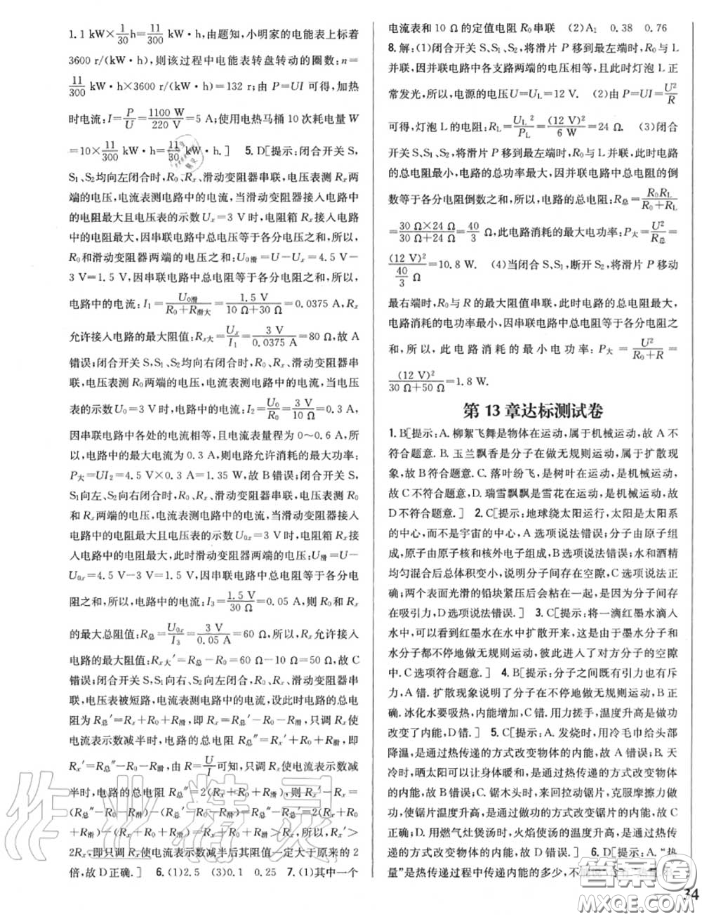 2020秋全科王同步課時(shí)練習(xí)九年級(jí)物理上冊人教版答案