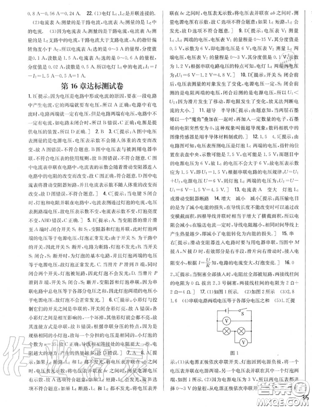 2020秋全科王同步課時(shí)練習(xí)九年級(jí)物理上冊人教版答案