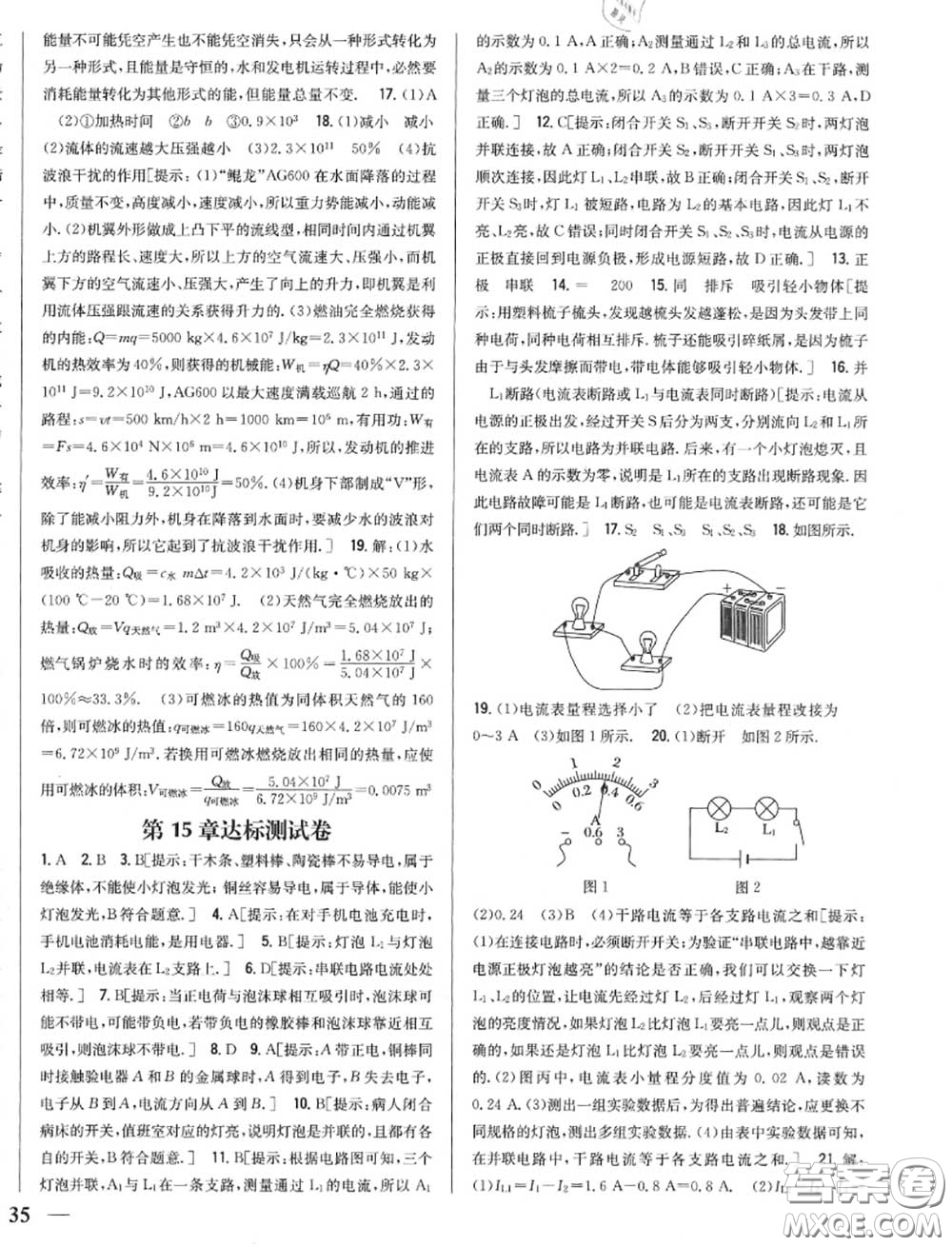 2020秋全科王同步課時(shí)練習(xí)九年級(jí)物理上冊人教版答案