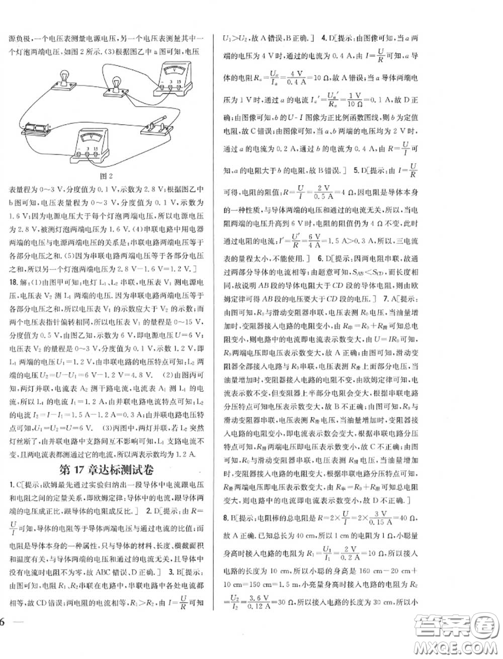 2020秋全科王同步課時(shí)練習(xí)九年級(jí)物理上冊人教版答案