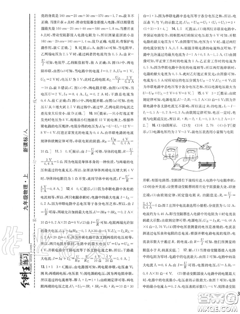 2020秋全科王同步課時(shí)練習(xí)九年級(jí)物理上冊人教版答案