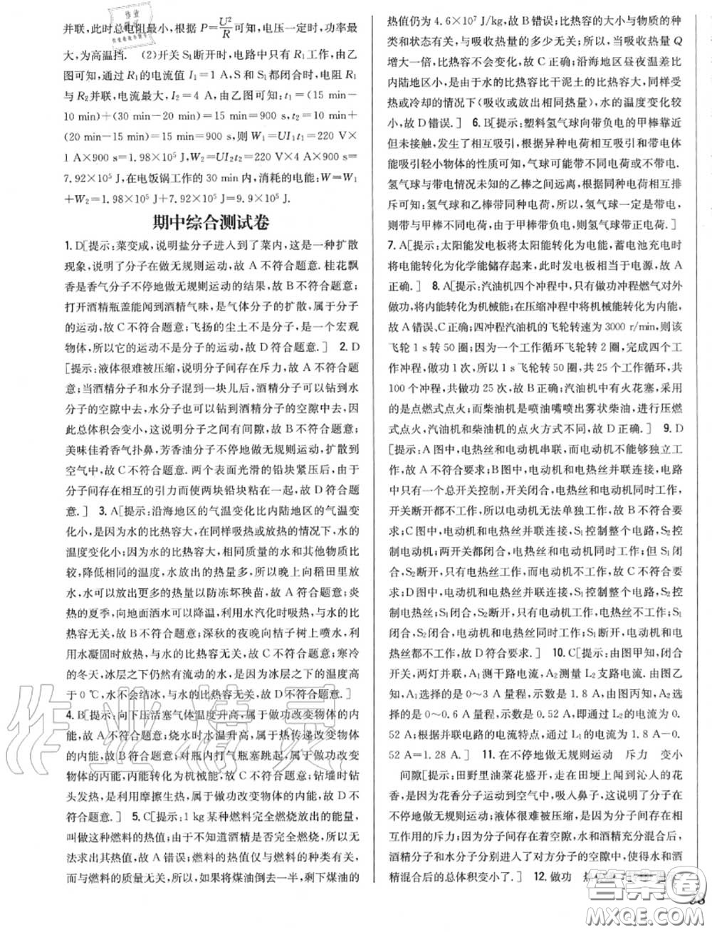 2020秋全科王同步課時(shí)練習(xí)九年級(jí)物理上冊人教版答案