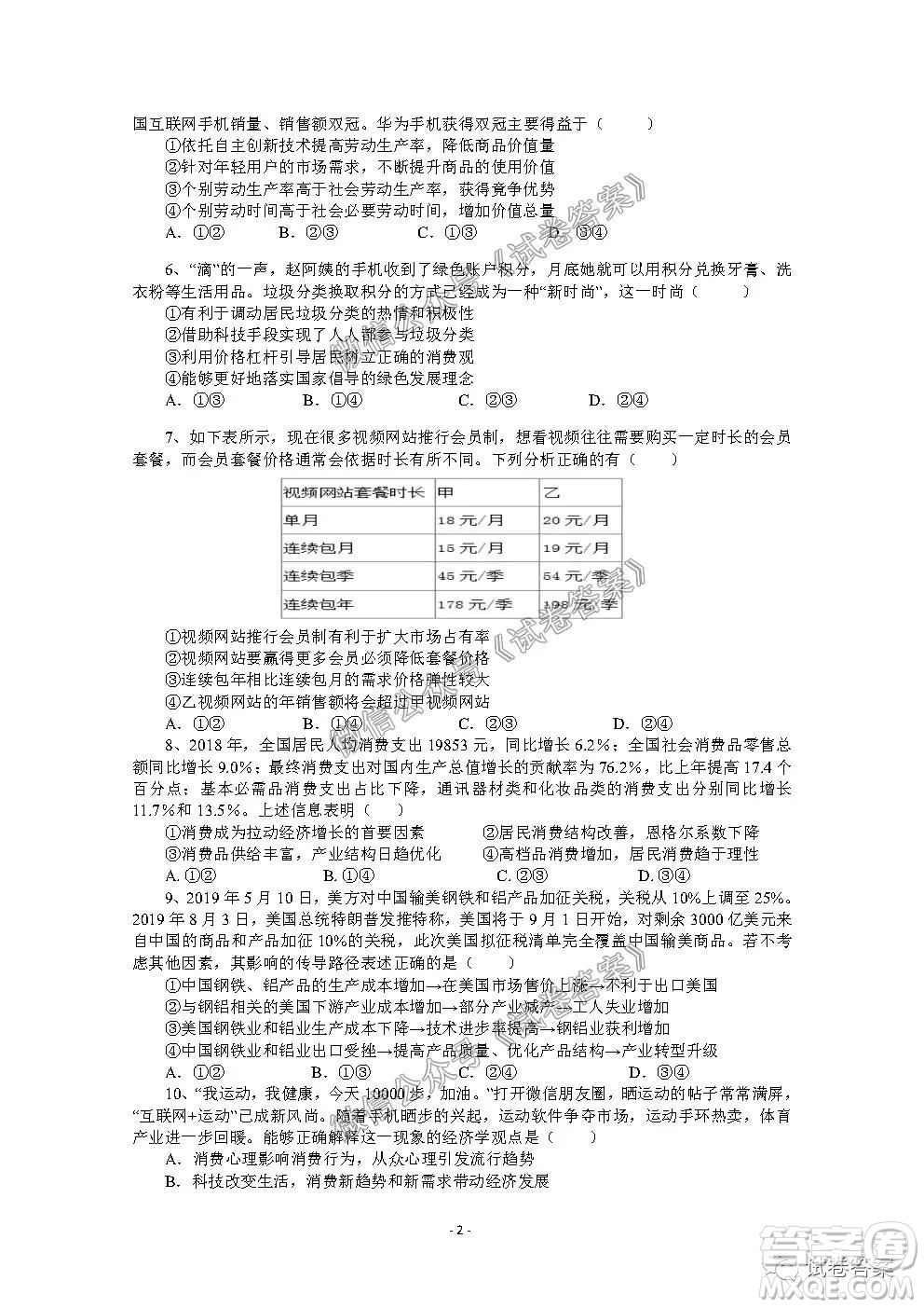 信陽市2020-2021學(xué)年度高中畢業(yè)班第一次調(diào)研考試政治試題及答案