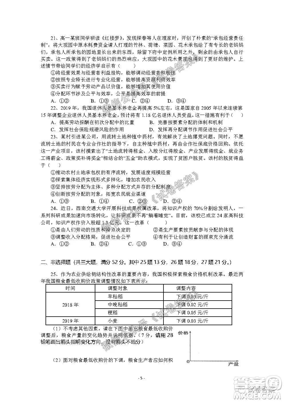 信陽市2020-2021學(xué)年度高中畢業(yè)班第一次調(diào)研考試政治試題及答案