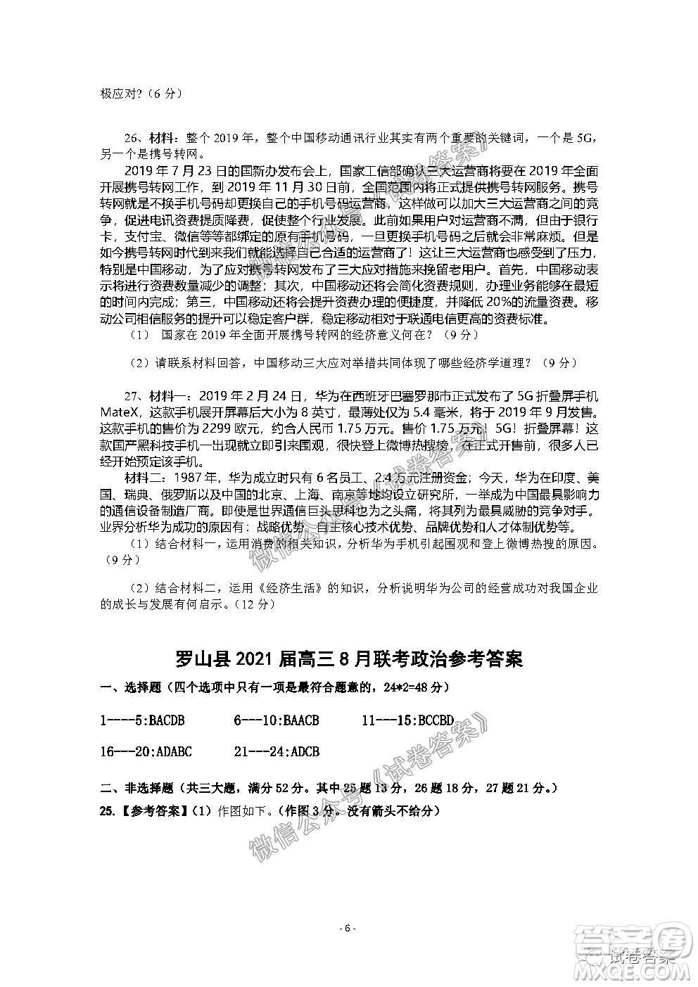 信陽市2020-2021學(xué)年度高中畢業(yè)班第一次調(diào)研考試政治試題及答案