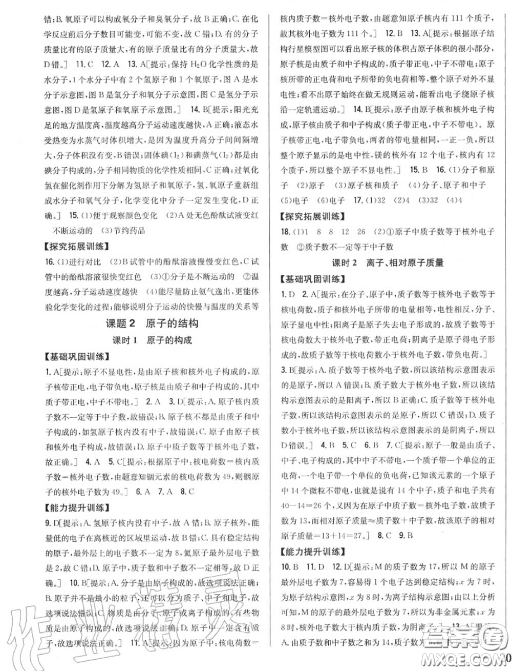 2020秋全科王同步課時練習(xí)九年級化學(xué)上冊人教版答案