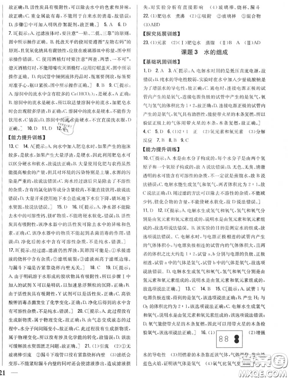 2020秋全科王同步課時練習(xí)九年級化學(xué)上冊人教版答案