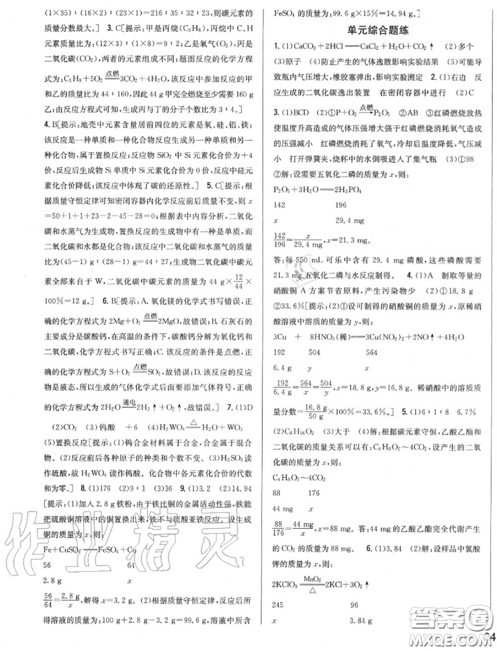 2020秋全科王同步課時練習(xí)九年級化學(xué)上冊人教版答案