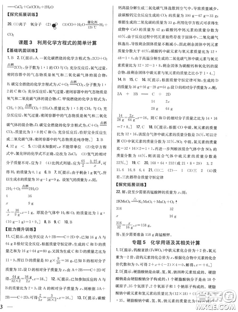 2020秋全科王同步課時練習(xí)九年級化學(xué)上冊人教版答案