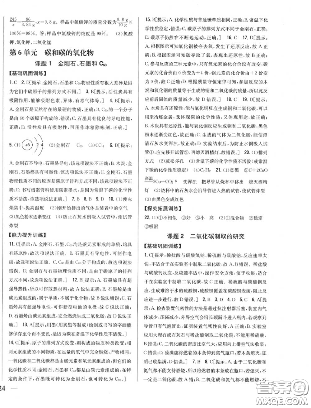 2020秋全科王同步課時練習(xí)九年級化學(xué)上冊人教版答案