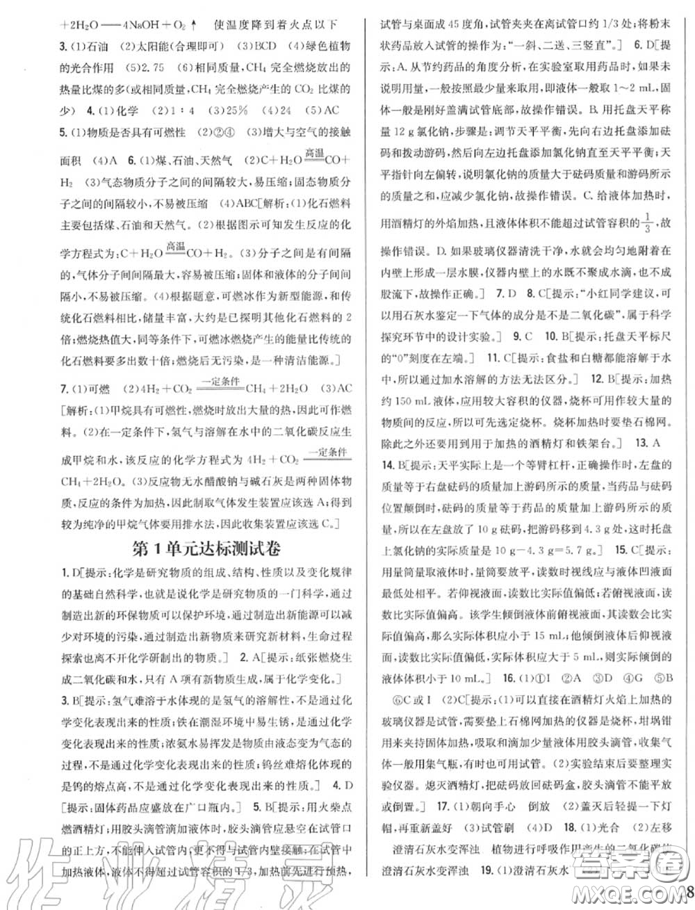 2020秋全科王同步課時練習(xí)九年級化學(xué)上冊人教版答案