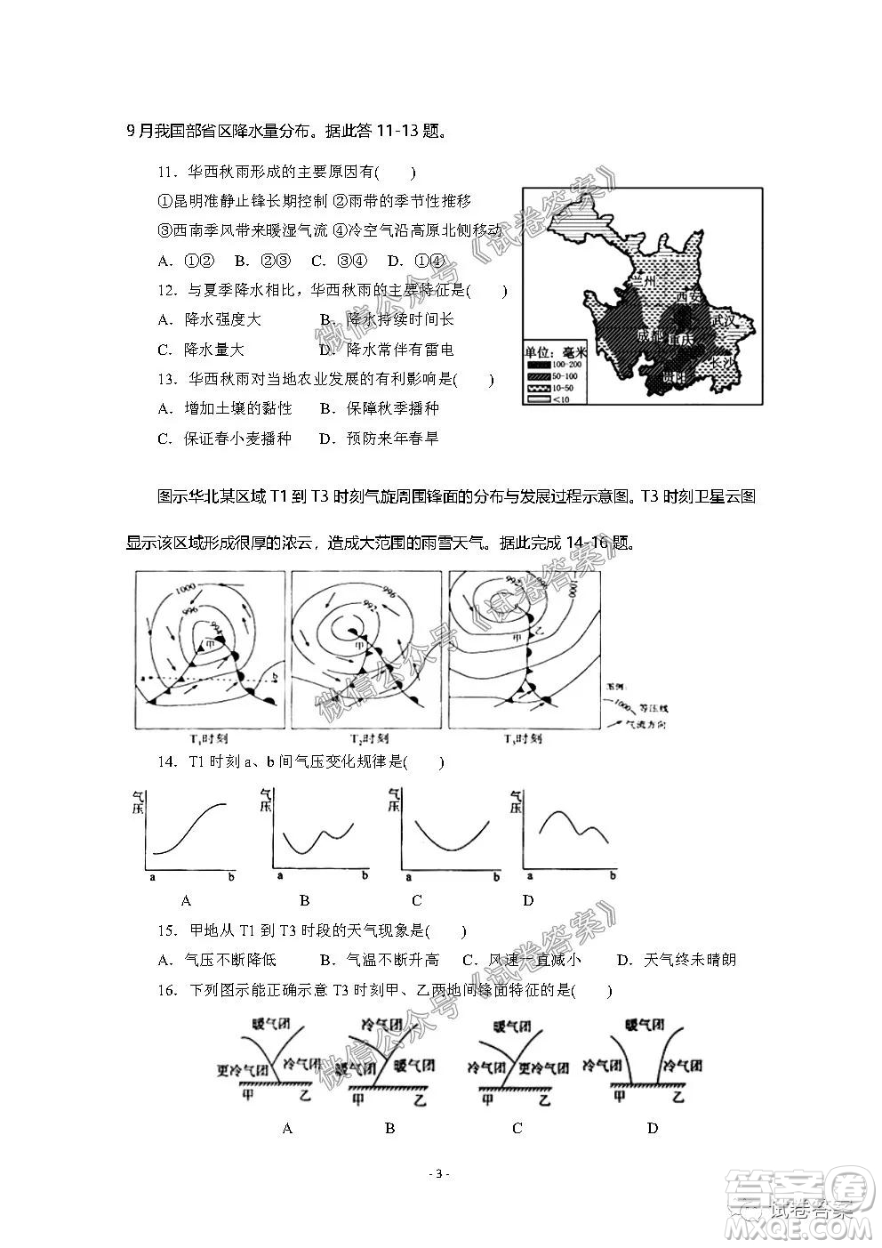 信陽(yáng)市2020-2021學(xué)年度高中畢業(yè)班第一次調(diào)研考試地理試題及答案