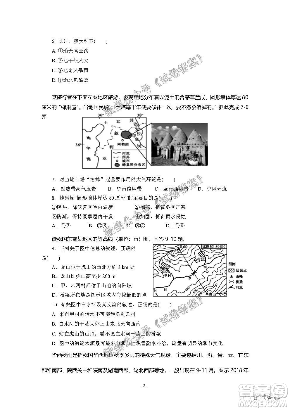 信陽(yáng)市2020-2021學(xué)年度高中畢業(yè)班第一次調(diào)研考試地理試題及答案