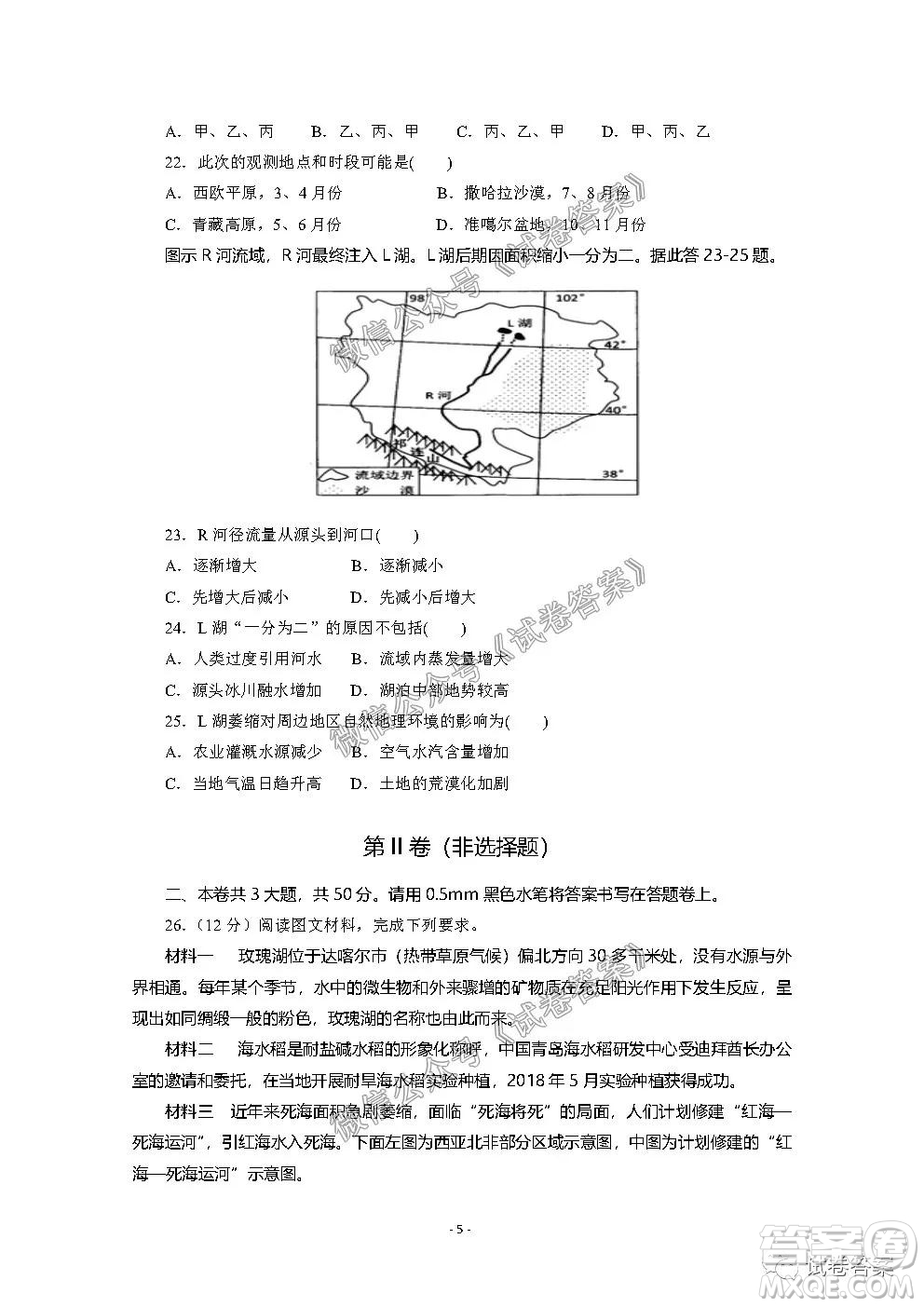 信陽(yáng)市2020-2021學(xué)年度高中畢業(yè)班第一次調(diào)研考試地理試題及答案