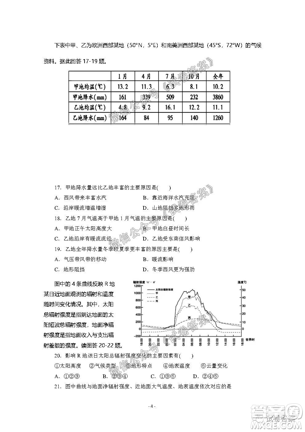 信陽(yáng)市2020-2021學(xué)年度高中畢業(yè)班第一次調(diào)研考試地理試題及答案