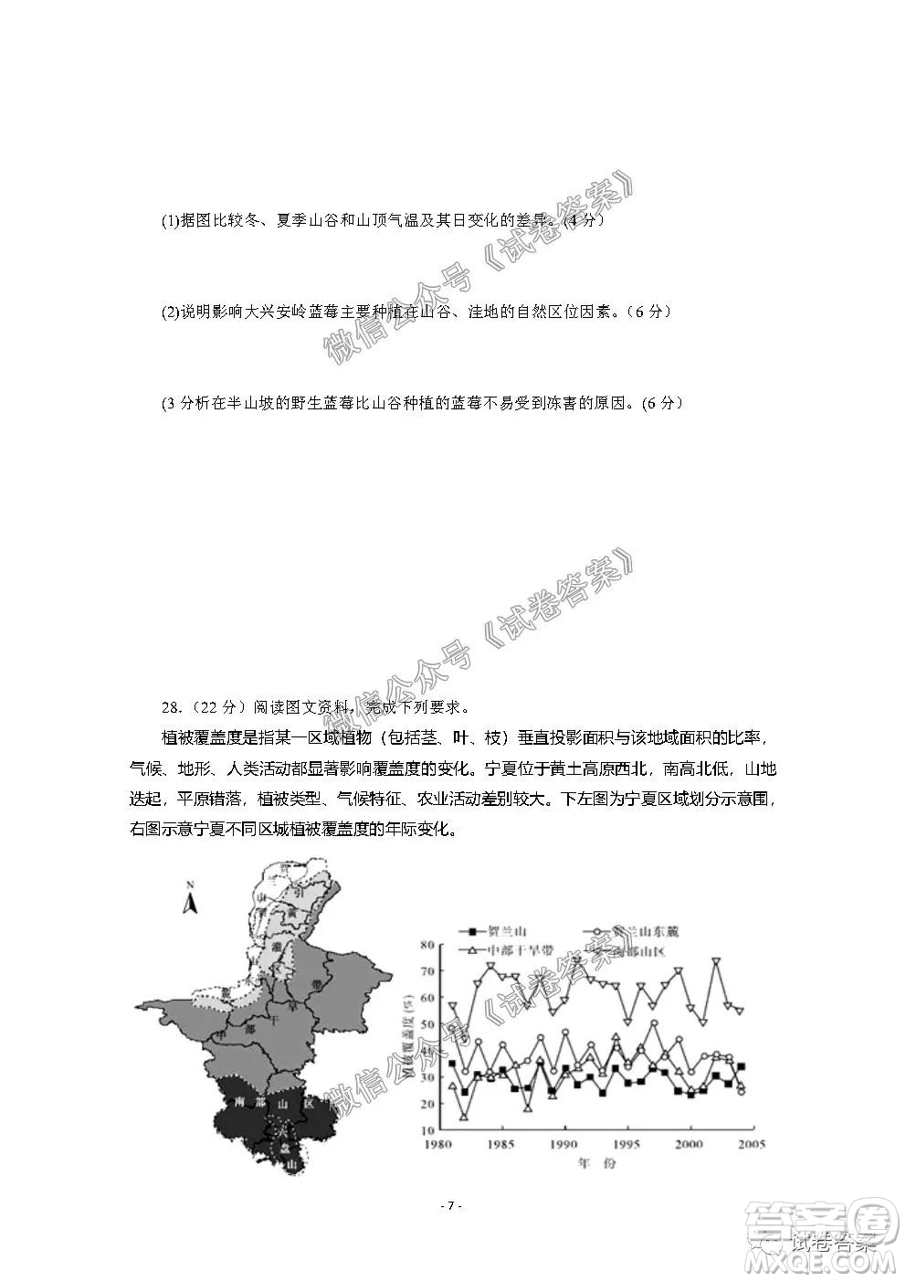 信陽(yáng)市2020-2021學(xué)年度高中畢業(yè)班第一次調(diào)研考試地理試題及答案