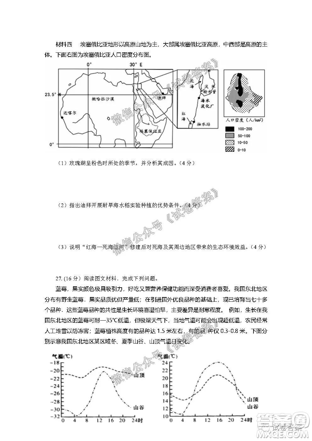 信陽(yáng)市2020-2021學(xué)年度高中畢業(yè)班第一次調(diào)研考試地理試題及答案