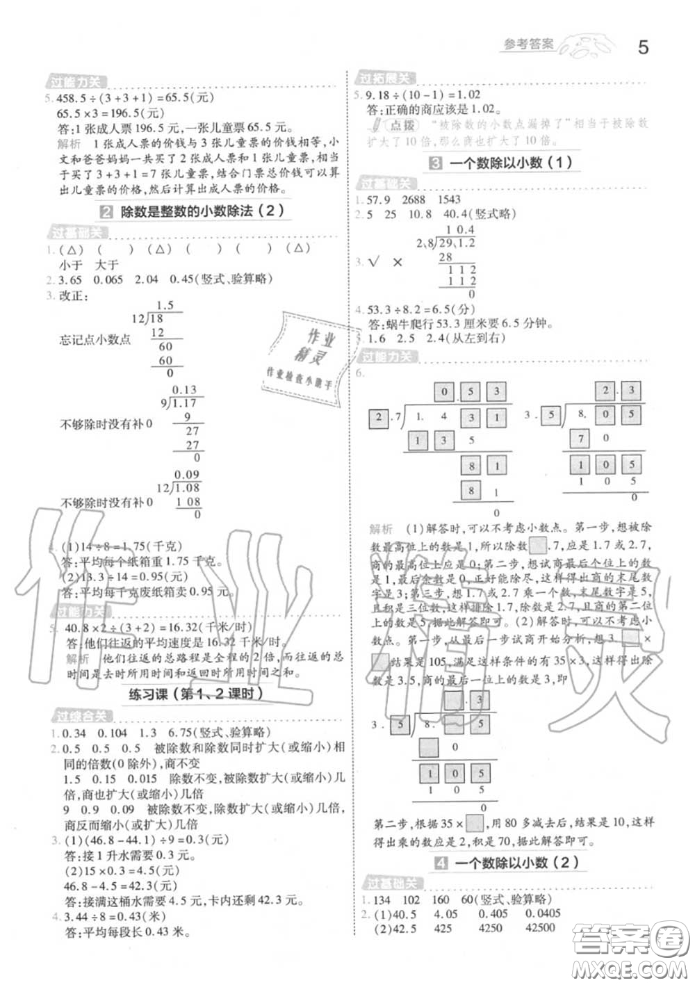 天星教育2020年秋一遍過小學(xué)數(shù)學(xué)五年級(jí)上冊(cè)人教版答案