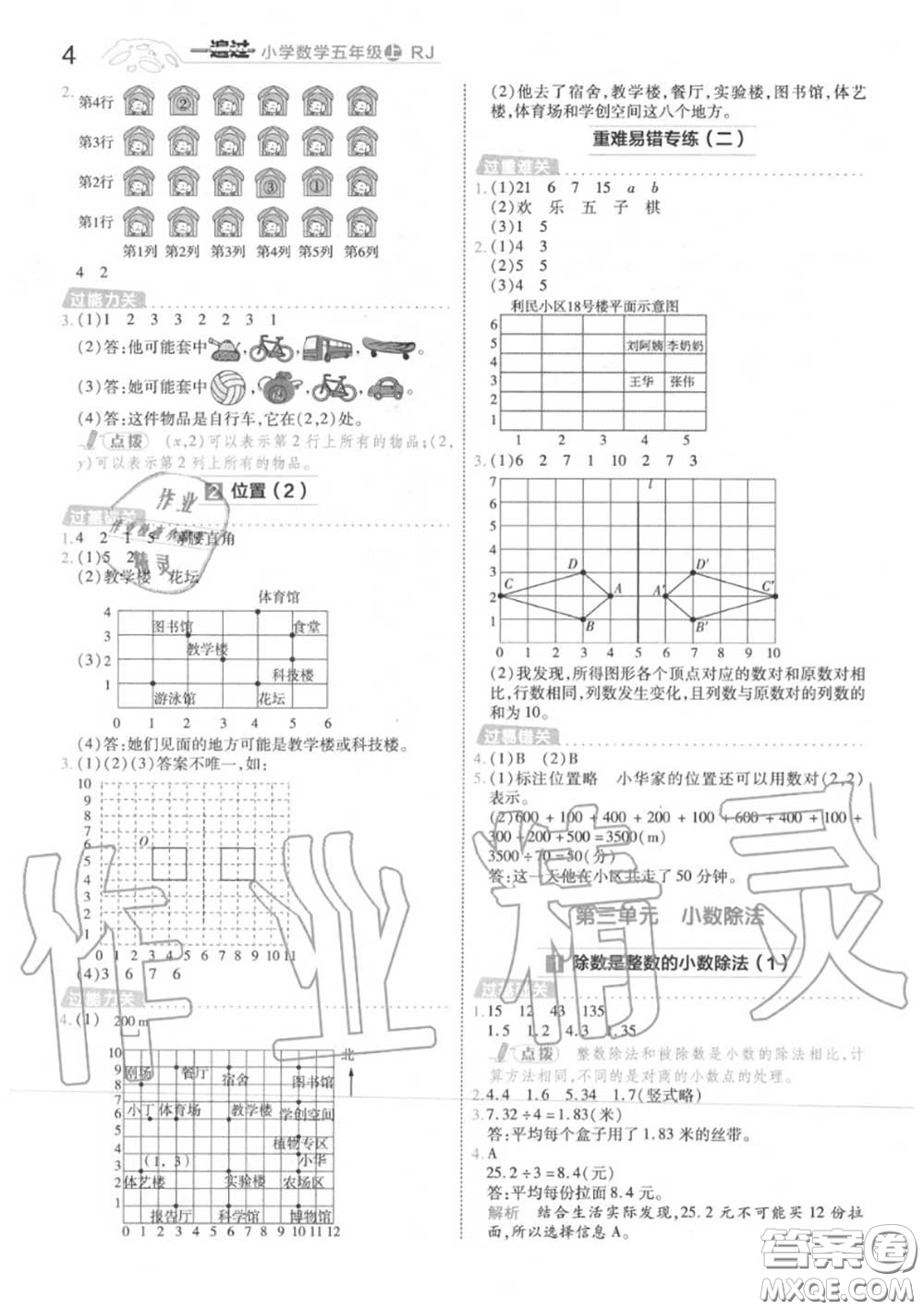 天星教育2020年秋一遍過小學(xué)數(shù)學(xué)五年級(jí)上冊(cè)人教版答案