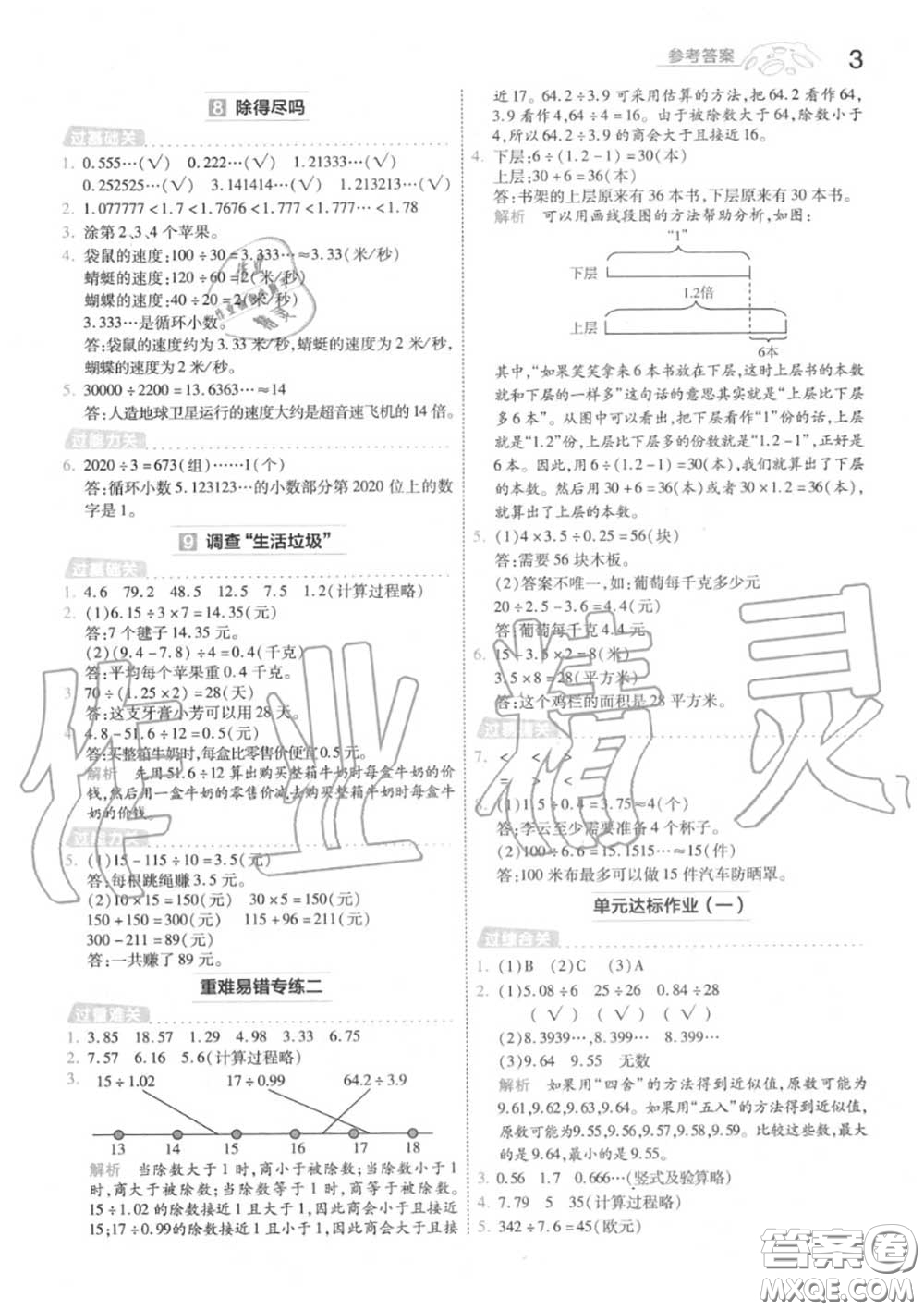 天星教育2020年秋一遍過小學數(shù)學五年級上冊北師版答案