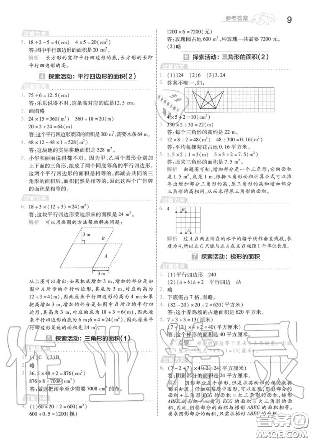 天星教育2020年秋一遍過小學數(shù)學五年級上冊北師版答案